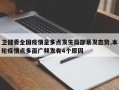 卫健委全国疫情呈多点发生局部暴发态势,本轮疫情点多面广频发有4个原因