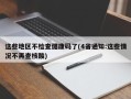 这些地区不检查健康码了(4省通知:这些情况不再查核酸)
