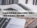 31省区市新增本土确诊48例在7省份/31省区市新增本土确诊病例