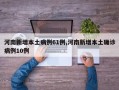 河南新增本土病例61例,河南新增本土确诊病例10例